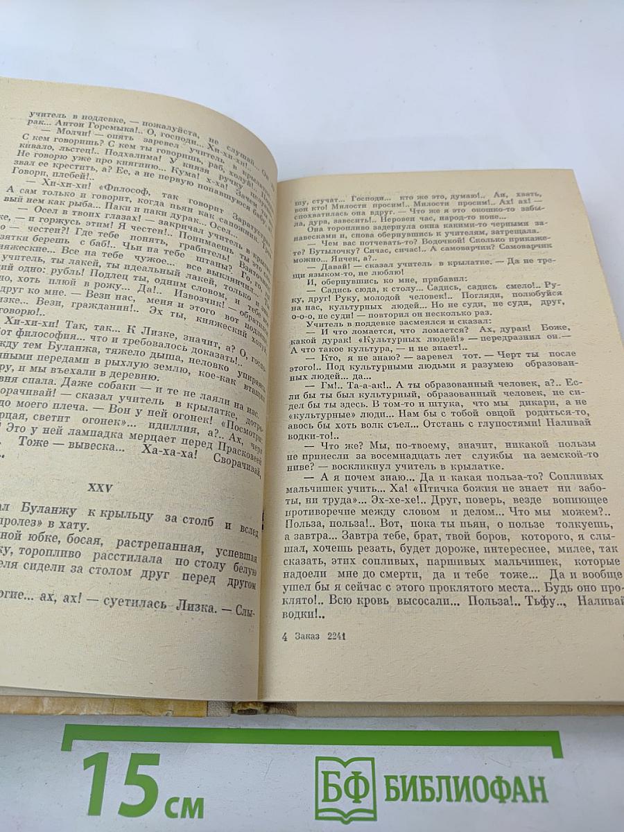 Деревенские разговоры