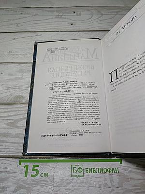 Безупречная репутация. Том 1