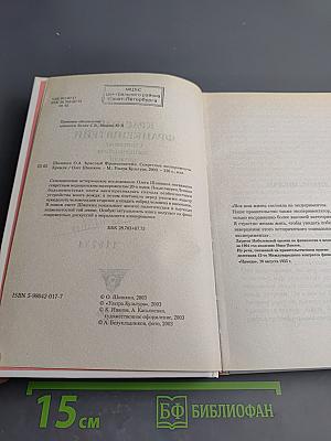 Красный Франкенштейн. Секретные эксперименты Кремля