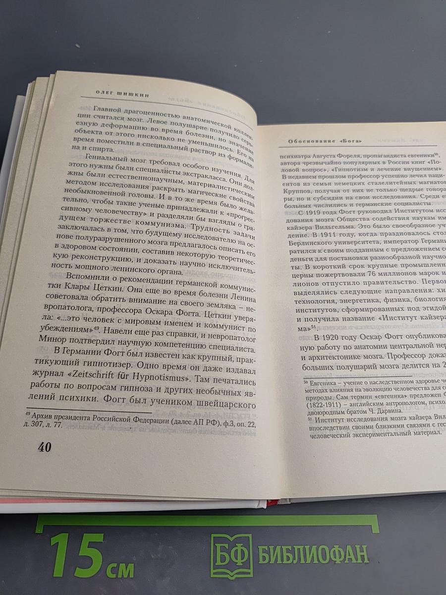 Красный Франкенштейн. Секретные эксперименты Кремля