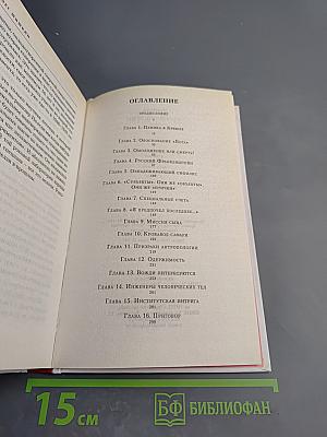 Красный Франкенштейн. Секретные эксперименты Кремля