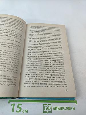 Пиранья. Звезда на волнах