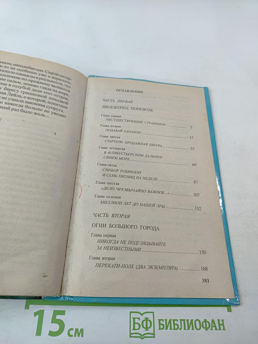 Пиранья. Звезда на волнах