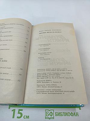 Пиранья. Звезда на волнах