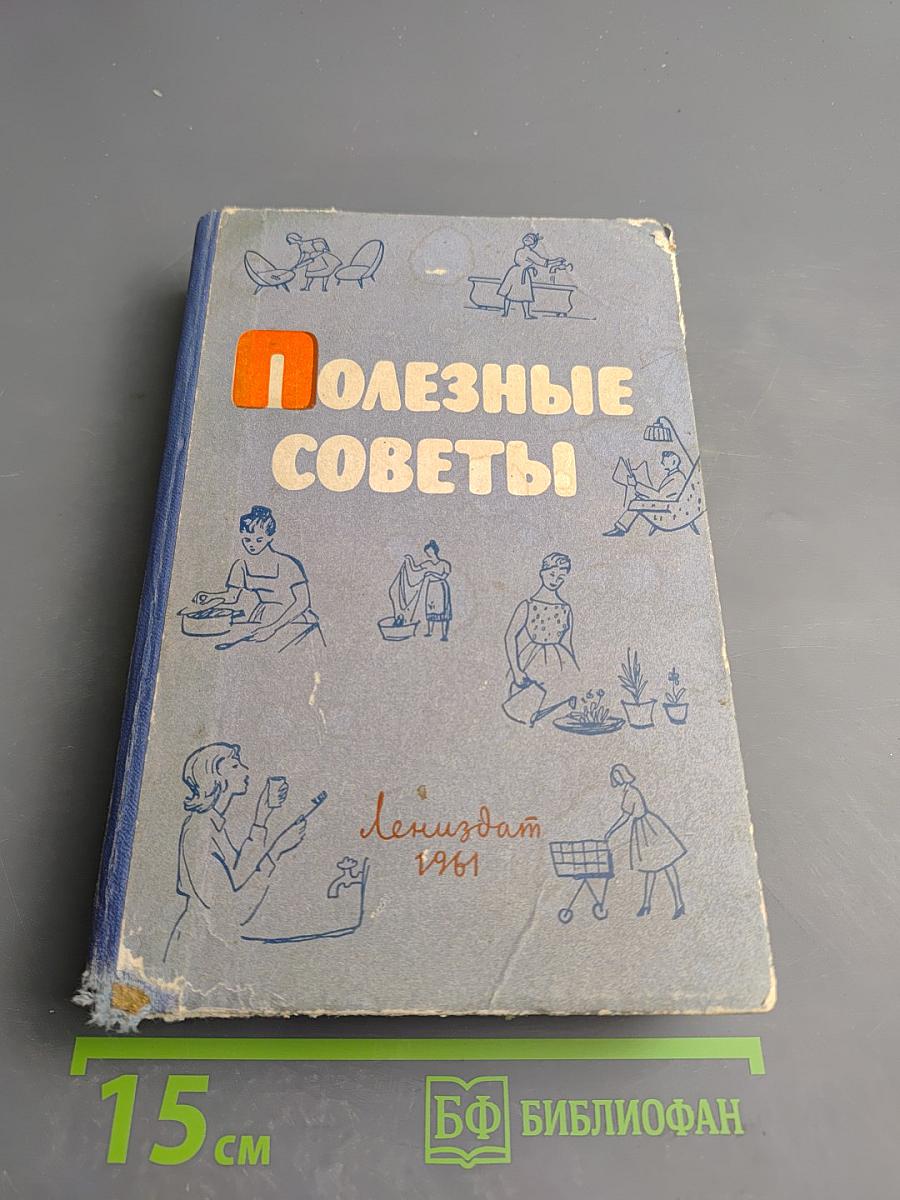 Полезные советы