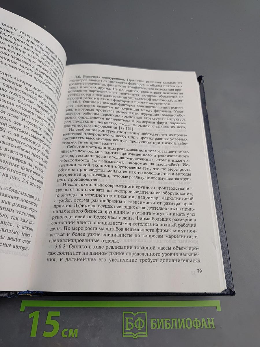 Цены и ценообразование в системе маркетинга. Учебное пособие