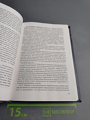 Цены и ценообразование в системе маркетинга. Учебное пособие