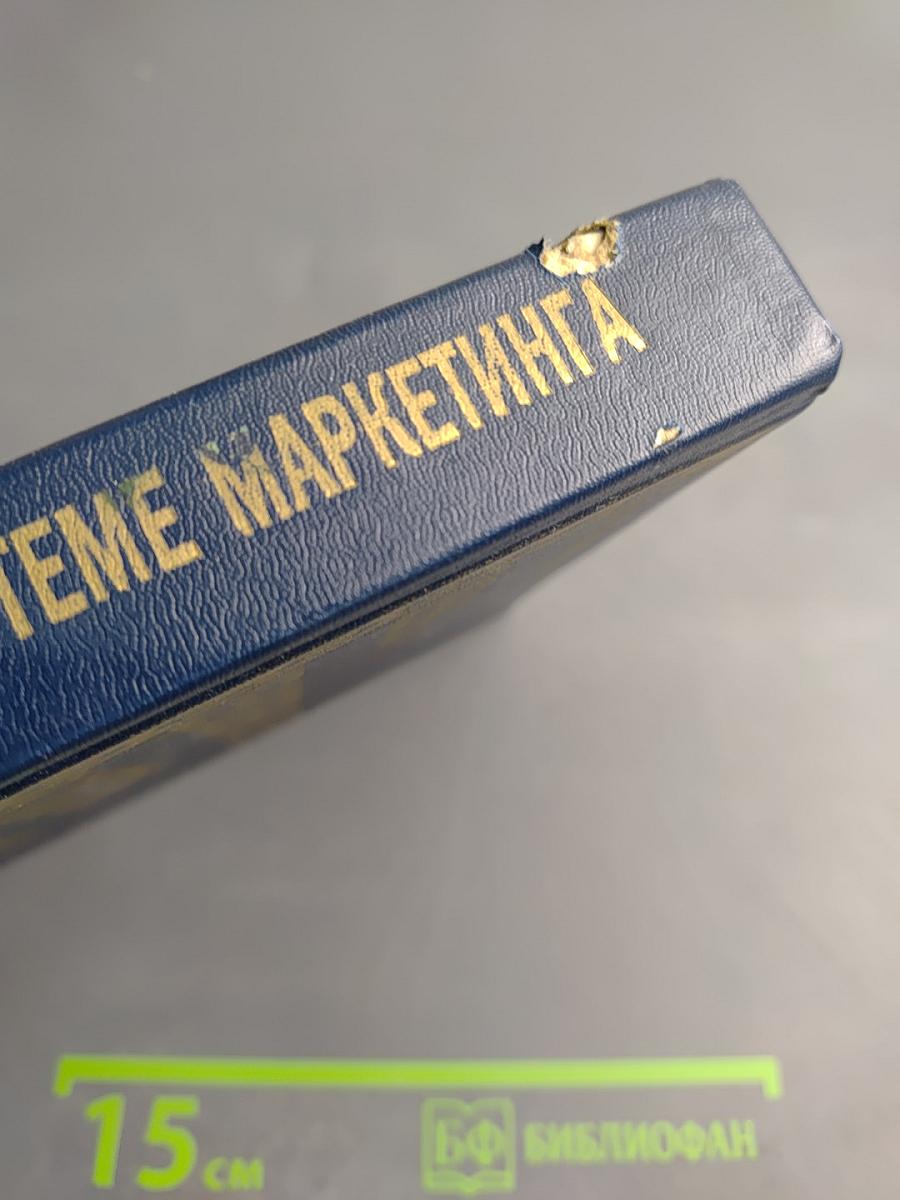 Цены и ценообразование в системе маркетинга. Учебное пособие