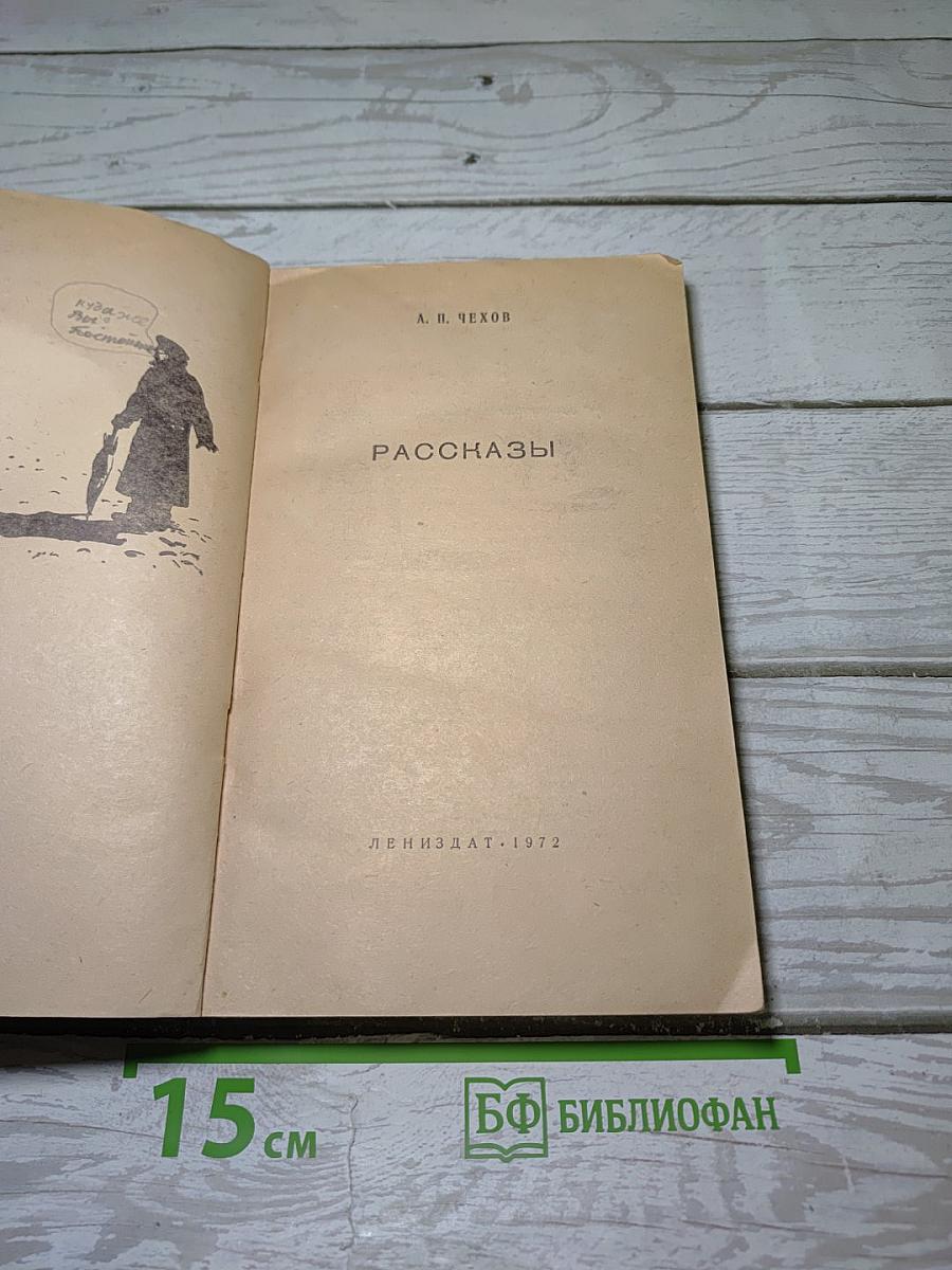 Рассказы