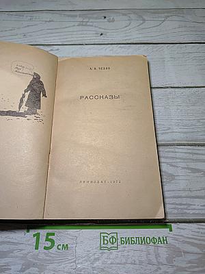 Рассказы