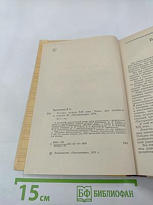 Русская музыка XIX века. Книга для учащихся старших классов