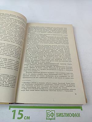 Русская музыка XIX века. Книга для учащихся старших классов