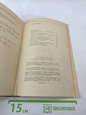 Русская музыка XIX века. Книга для учащихся старших классов