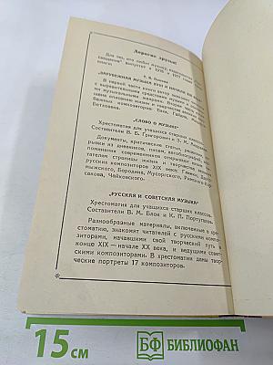 Русская музыка XIX века. Книга для учащихся старших классов