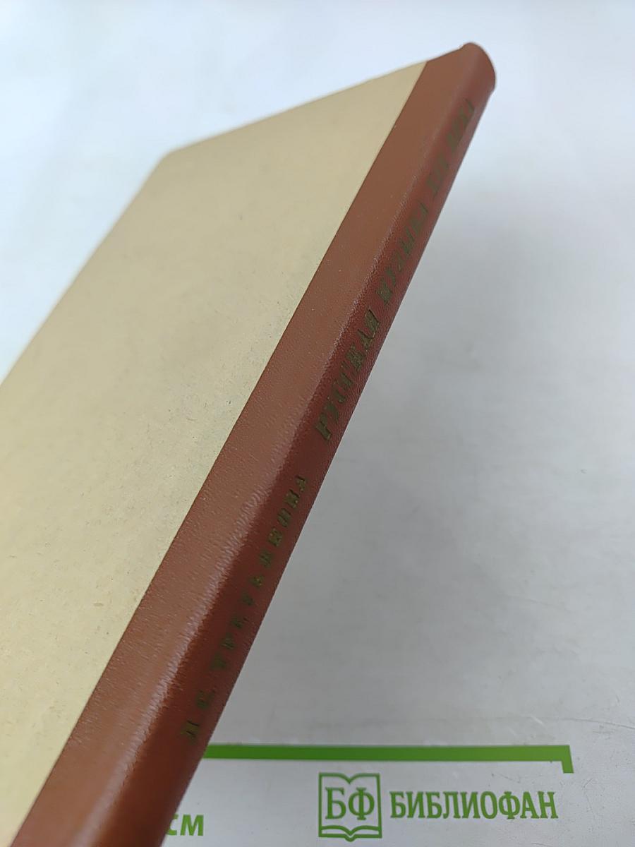 Русская музыка XIX века. Книга для учащихся старших классов