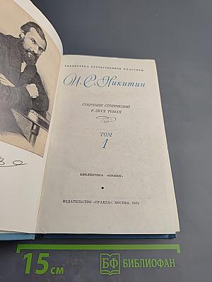 Собрание сочинений в двух томах. Том 1