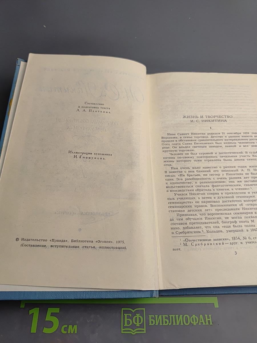 Собрание сочинений в двух томах. Том 1