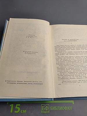 Собрание сочинений в двух томах. Том 1