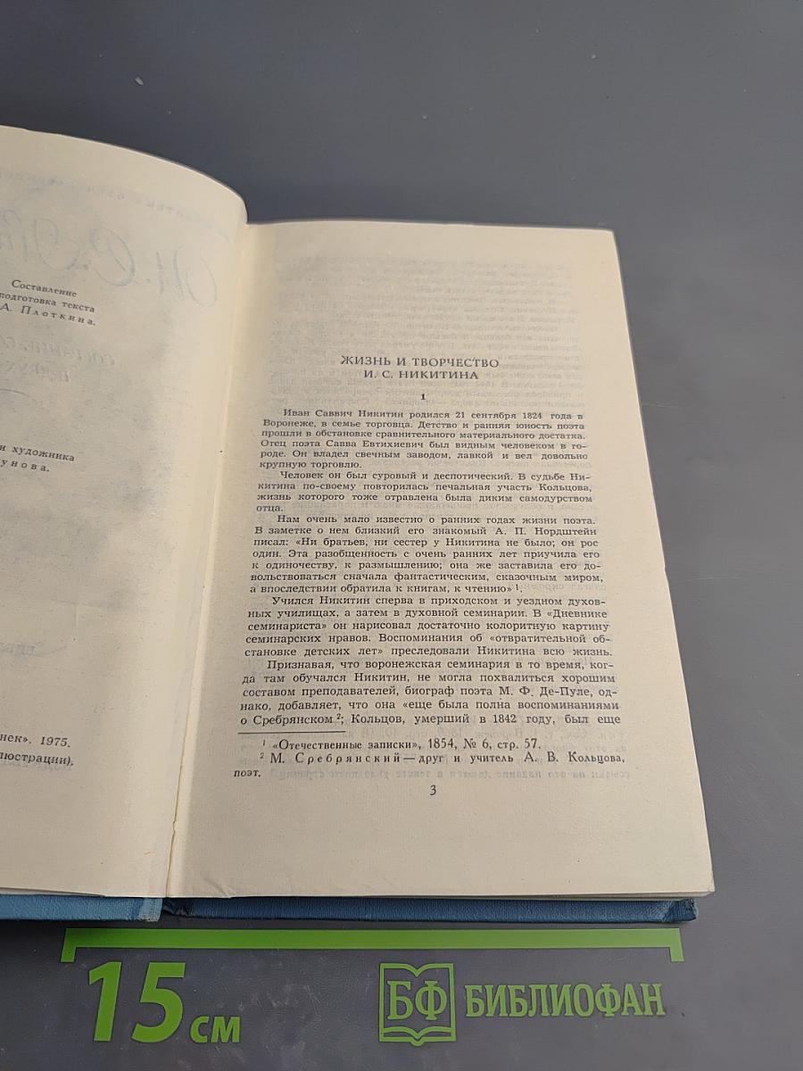 Собрание сочинений в двух томах. Том 1