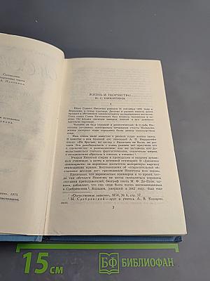 Собрание сочинений в двух томах. Том 1