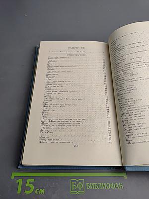 Собрание сочинений в двух томах. Том 1