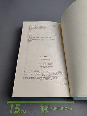 Собрание сочинений в двух томах. Том 1