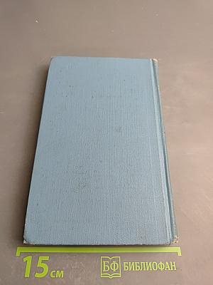 Собрание сочинений в двух томах. Том 1