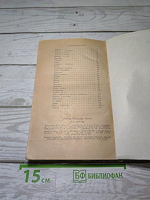 Рассказы