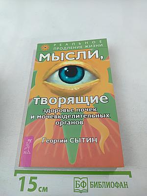Мысли, творящие здоровье почек и мочевыделительных органов