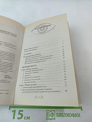 Мысли, творящие здоровье почек и мочевыделительных органов