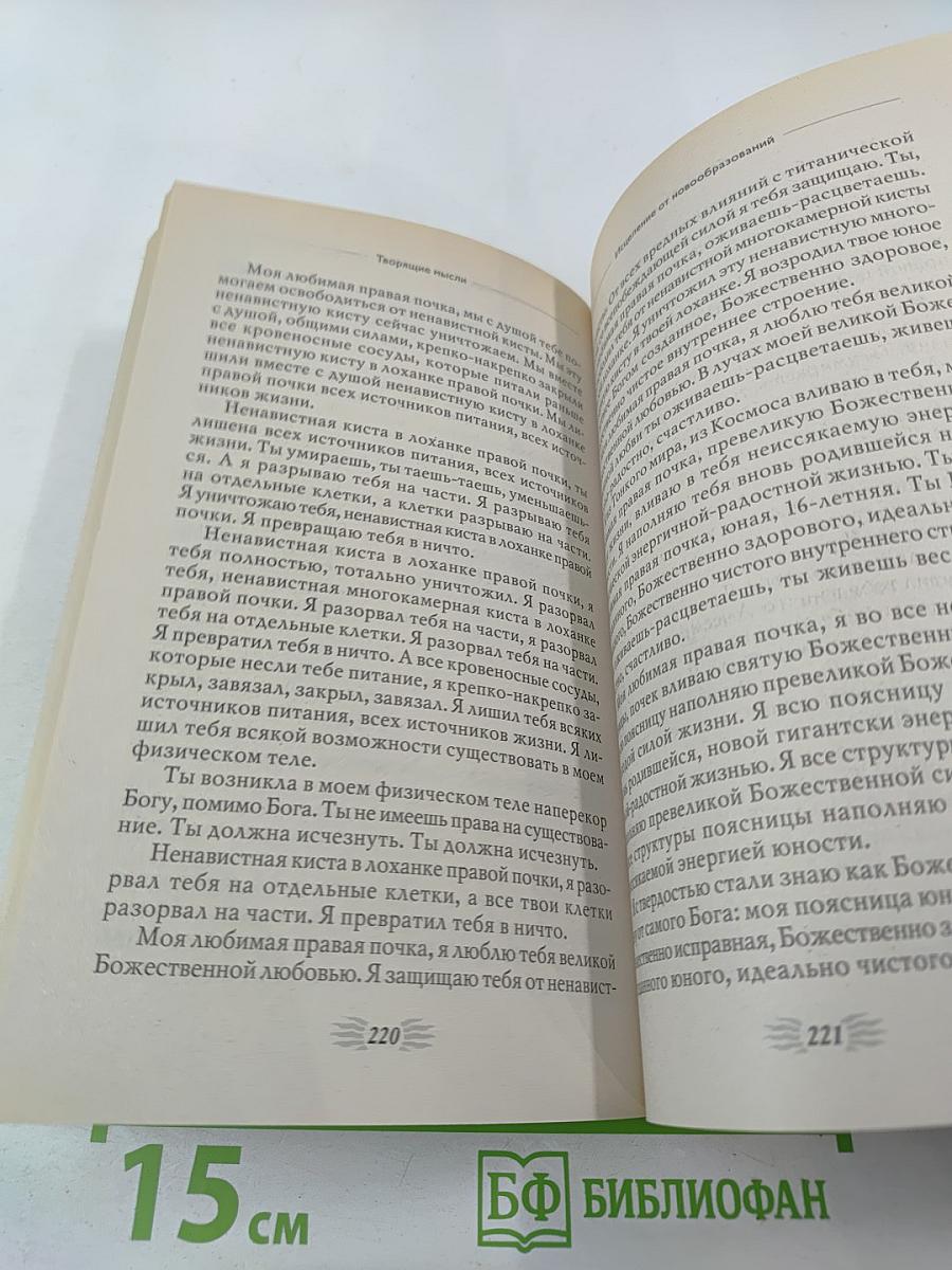 Мысли, творящие здоровье почек и мочевыделительных органов