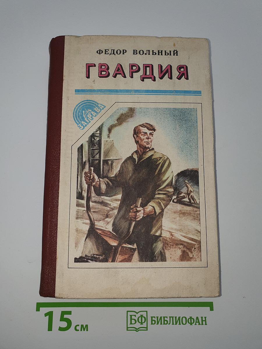 Гвардия