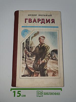 Гвардия