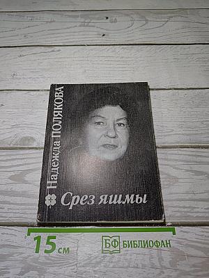 Срез яшмы