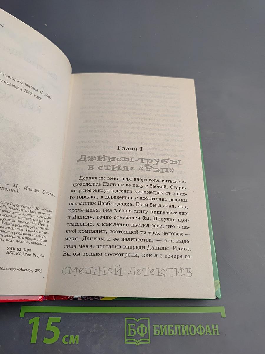 Липкий киллер