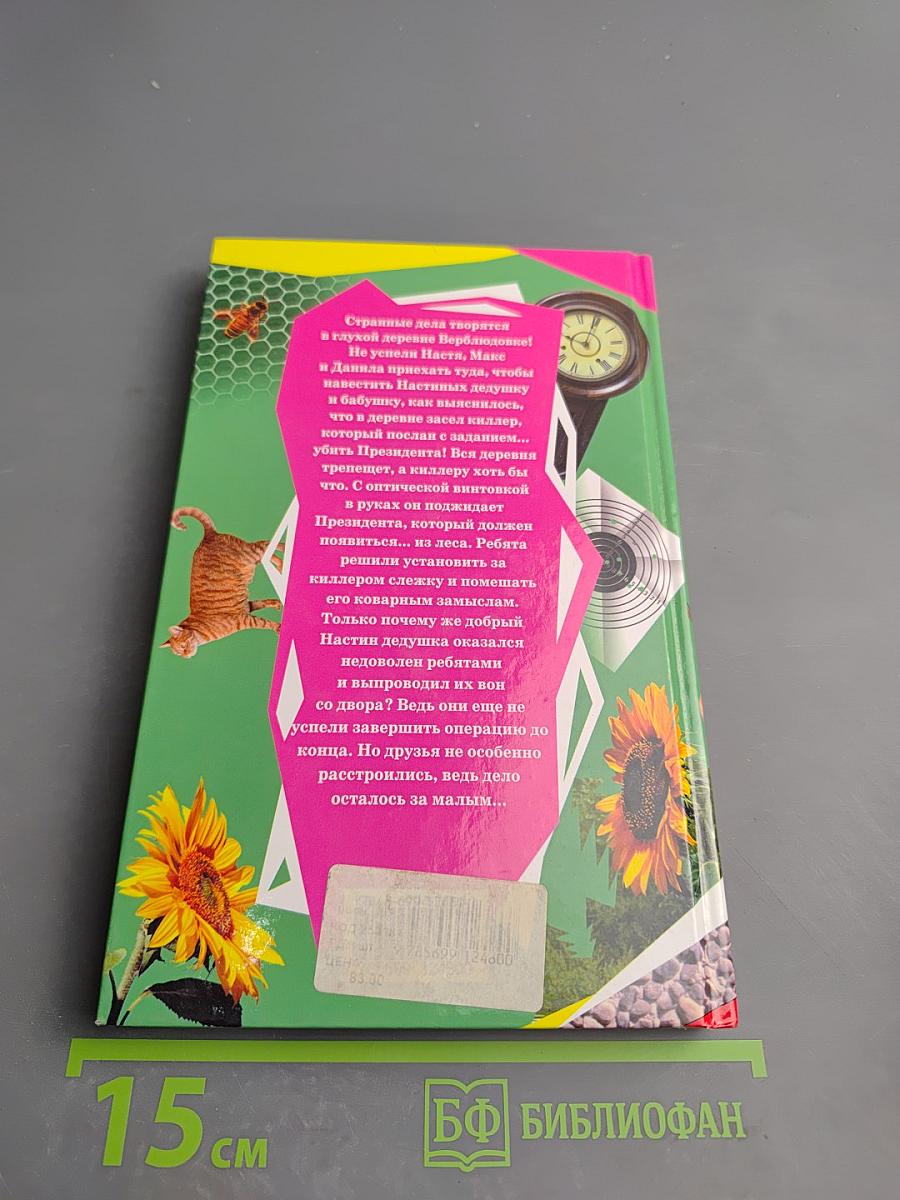 Липкий киллер