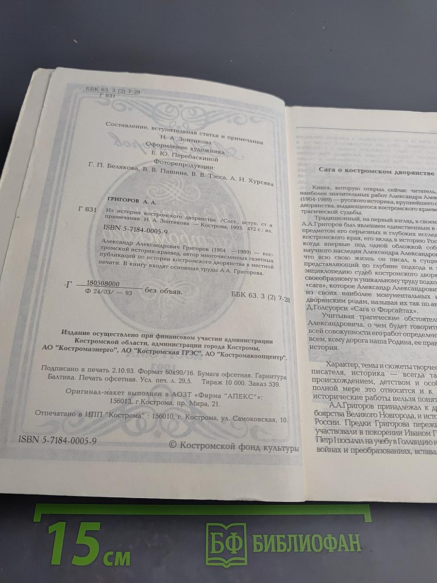 Из истории костромского дворянства