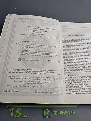 Из истории костромского дворянства