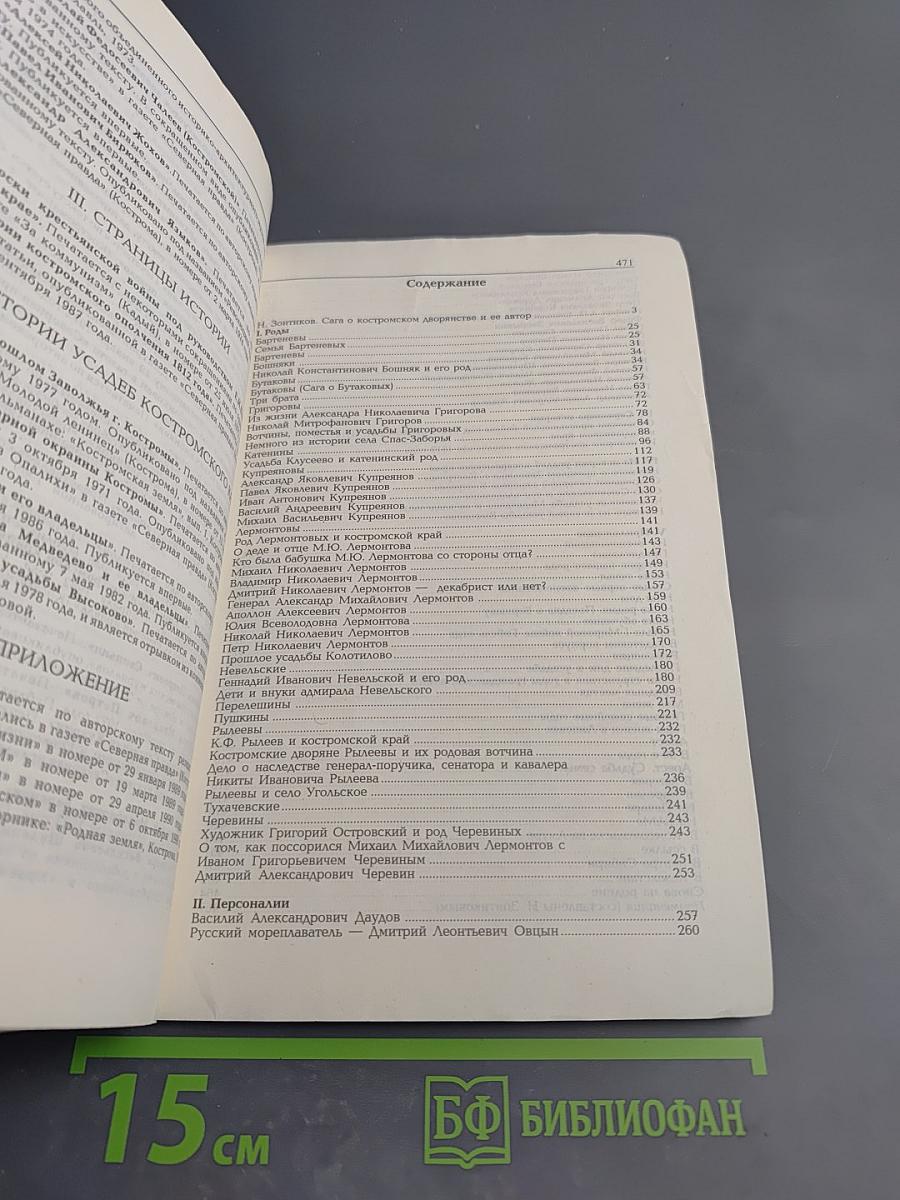 Из истории костромского дворянства