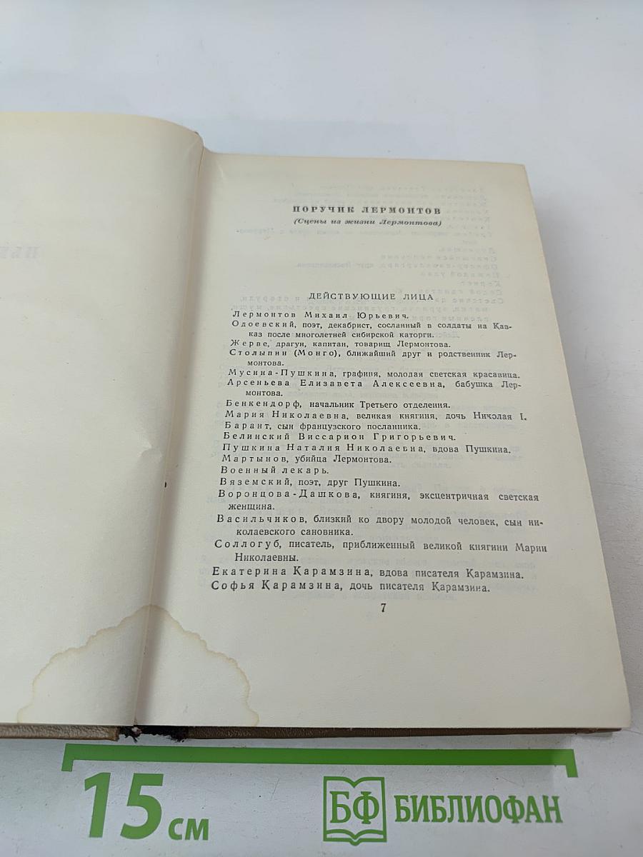 Собрание сочинений. Том шестой: Пьесы, очерки, статьи