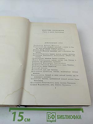 Собрание сочинений. Том шестой: Пьесы, очерки, статьи
