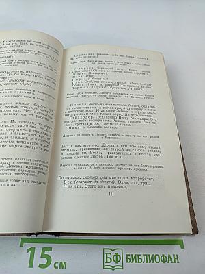 Собрание сочинений. Том шестой: Пьесы, очерки, статьи