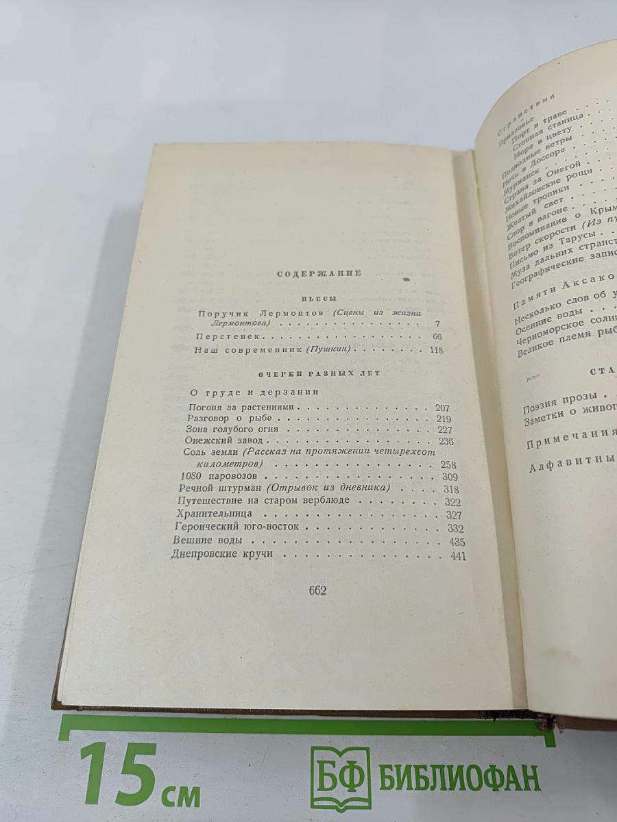Собрание сочинений. Том шестой: Пьесы, очерки, статьи