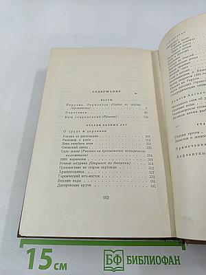 Собрание сочинений. Том шестой: Пьесы, очерки, статьи