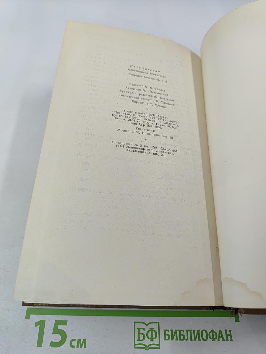 Собрание сочинений. Том шестой: Пьесы, очерки, статьи