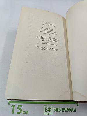 Собрание сочинений. Том шестой: Пьесы, очерки, статьи