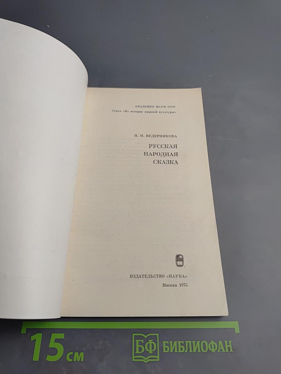 Русская народная сказка