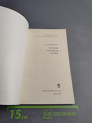Русская народная сказка