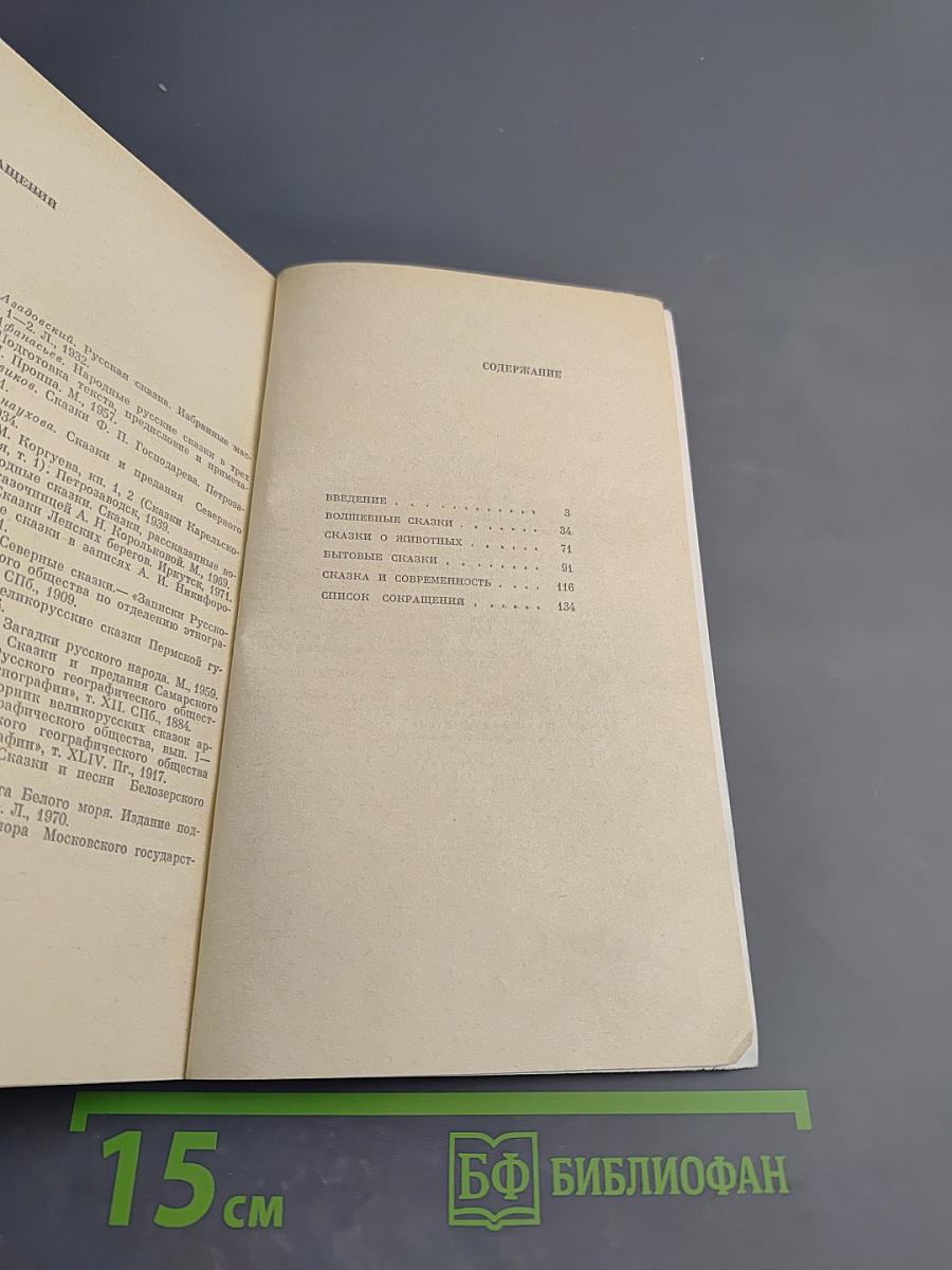 Русская народная сказка