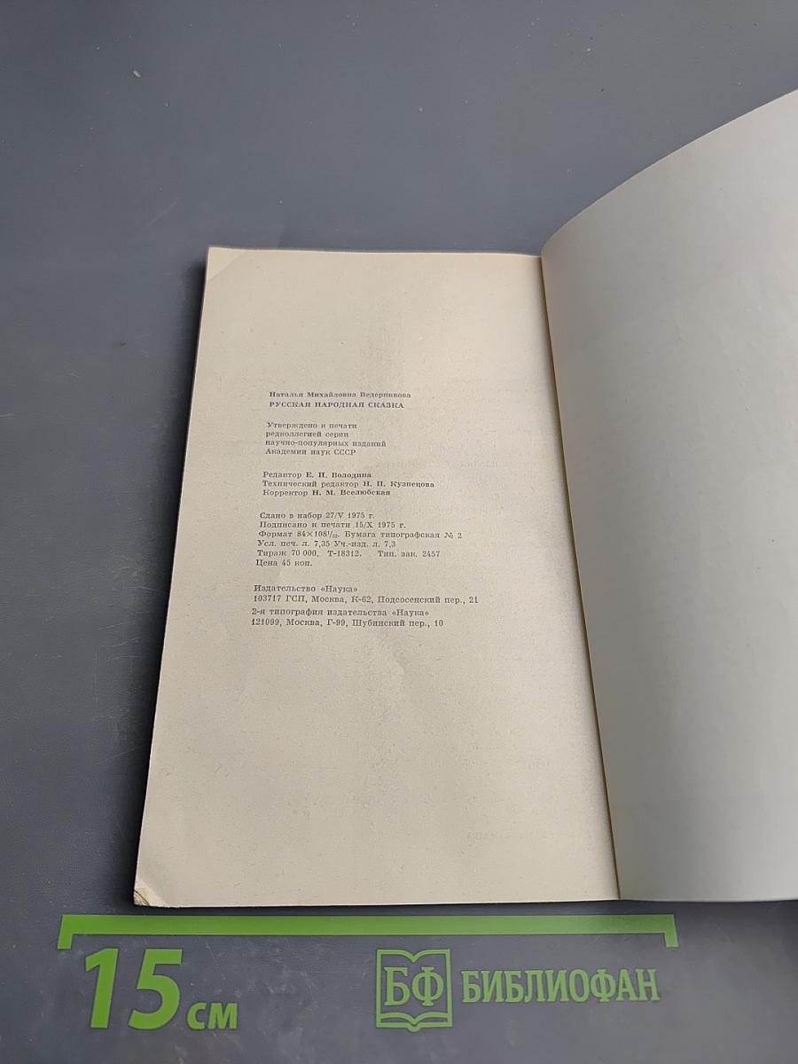 Русская народная сказка